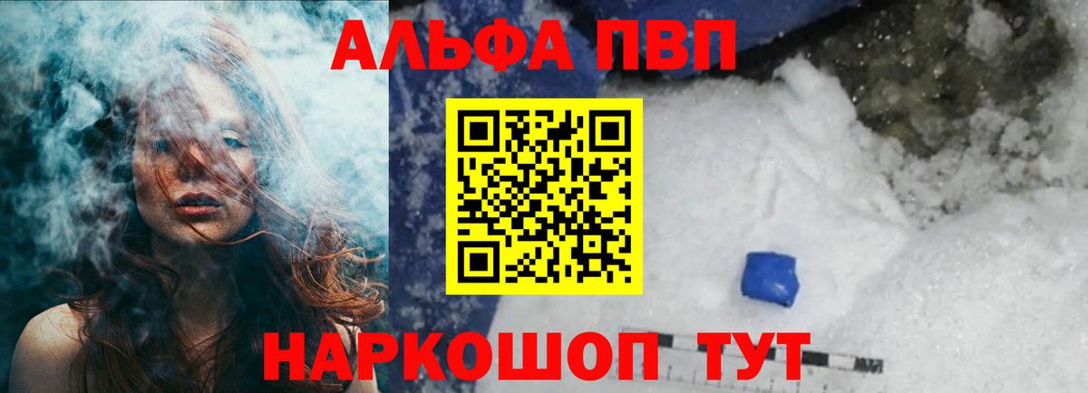 Новоалтайск  APVP кристаллы  Alpha PVP мука  APVP  Вход с VPN  А ПВП кристаллы 