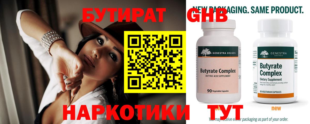 Новоалтайск  БУТИРАТ оксибутират  Вход с VPN 
