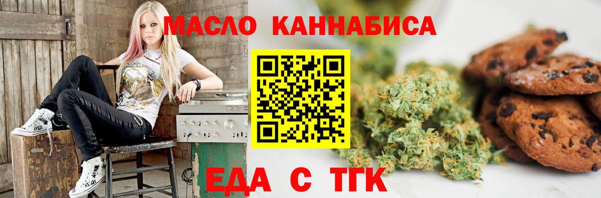 Новоалтайск  Печенье с ТГК марихуана  Вход с VPN 