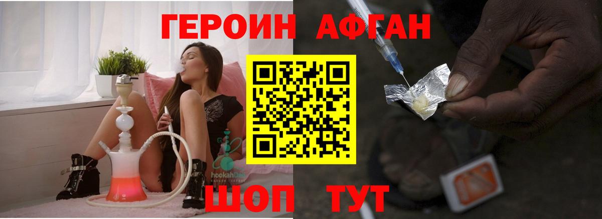 Героин Афган Новоалтайск