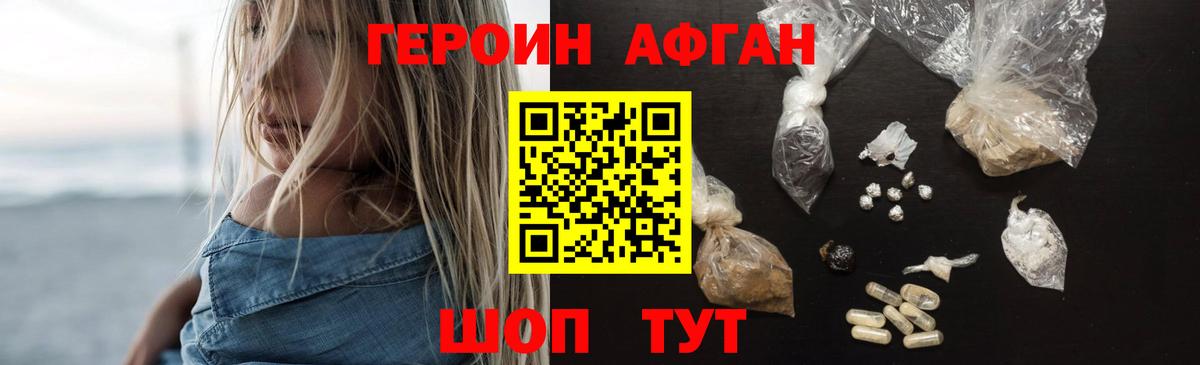 Героин Афган  Вход с VPN  Новоалтайск 