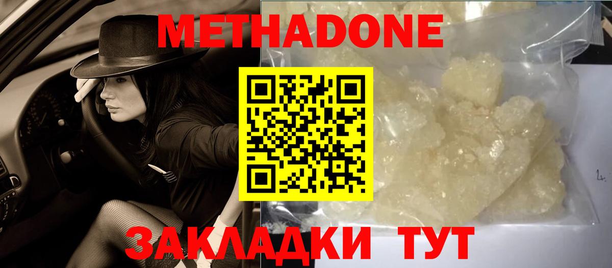 Метадон кристалл  Вход с VPN  МЕТАДОН кристалл  Новоалтайск 